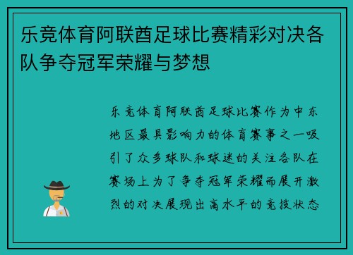 乐竞体育阿联酋足球比赛精彩对决各队争夺冠军荣耀与梦想
